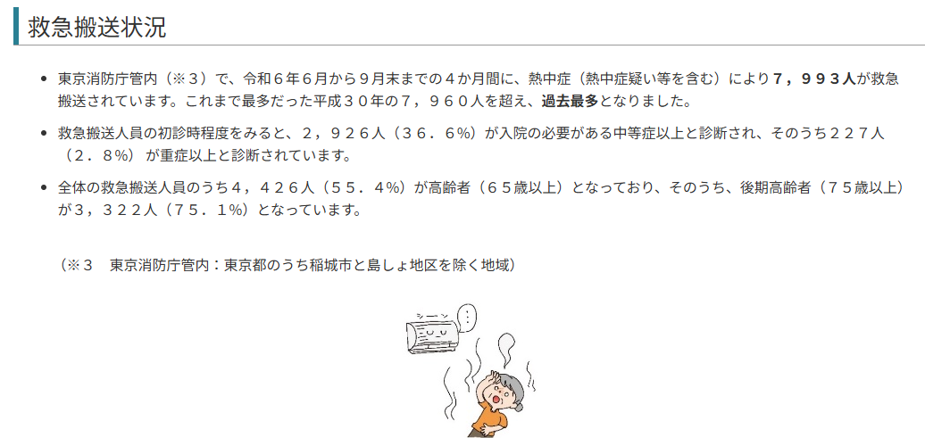 東京消防庁からの熱中症に注意のページ