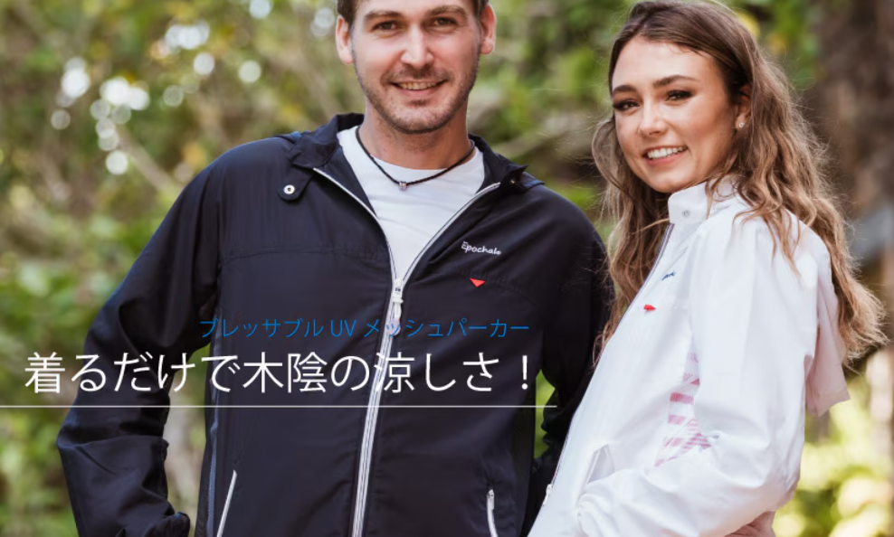 赤ちゃんから男性まですべての方のUV対策にエポカルを